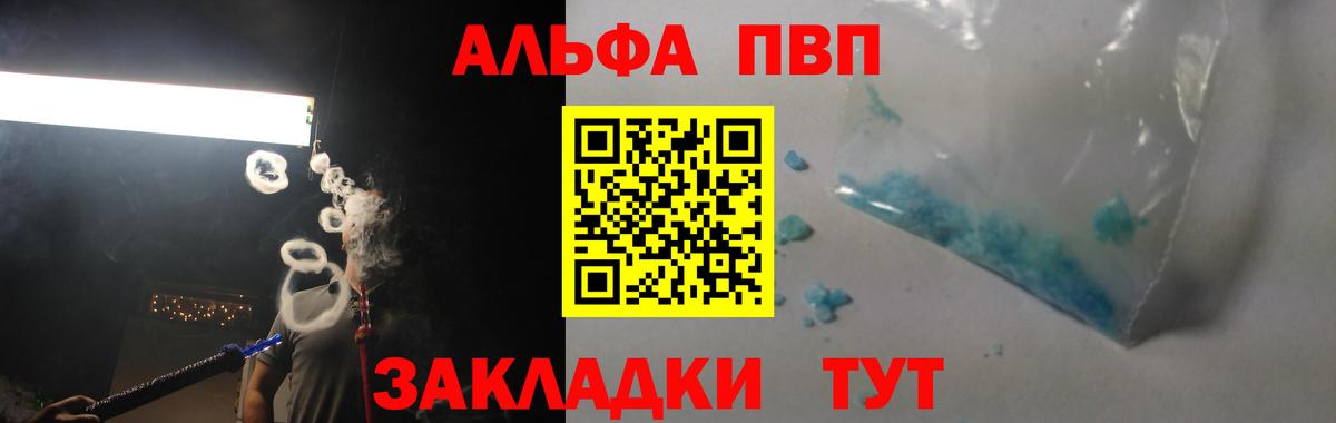 Альфа ПВП крисы CK Полысаево