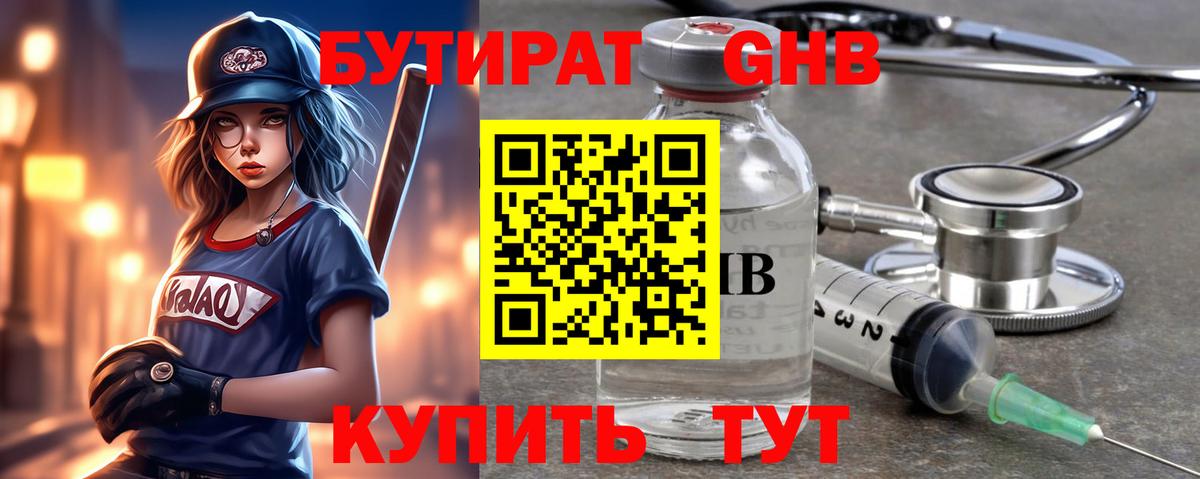 БУТИРАТ 99% Полысаево