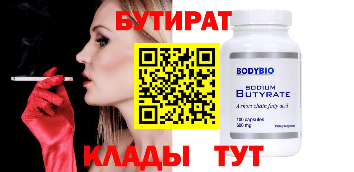 БУТИРАТ оксана  Вход с VPN  Полысаево 