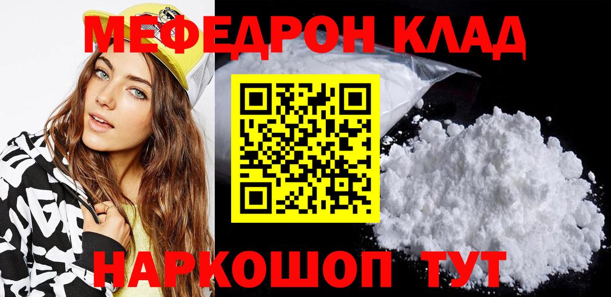 МЕГА сайт  МЯУ-МЯУ  МЯУ-МЯУ mephedrone  МЯУ-МЯУ  Вход с VPN  Меф mephedrone  Полысаево 