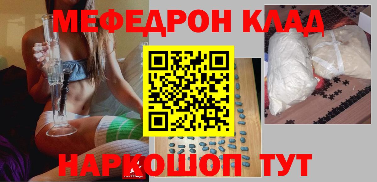 Мефедрон кристаллы Полысаево