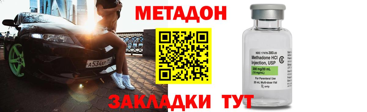 Метадон кристалл  Метадон methadone  Вход с VPN  Полысаево 