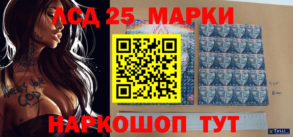 Марки 25I-NBOMe 1500мкг Полысаево