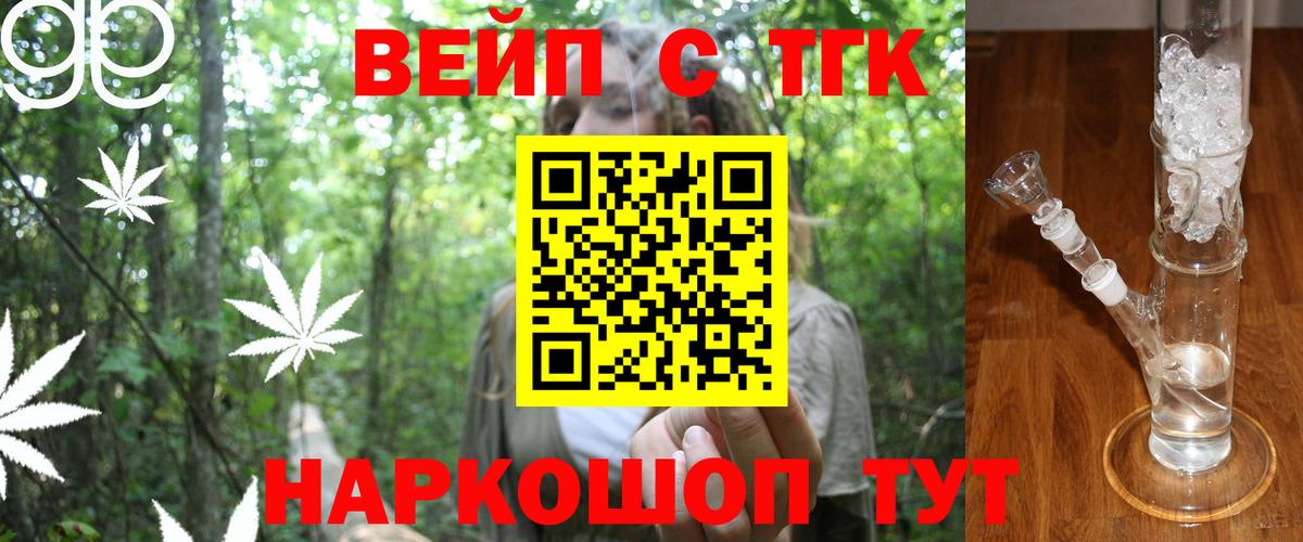 ТГК вейп с тгк  Дистиллят ТГК гашишное масло  Полысаево  Вход с VPN 