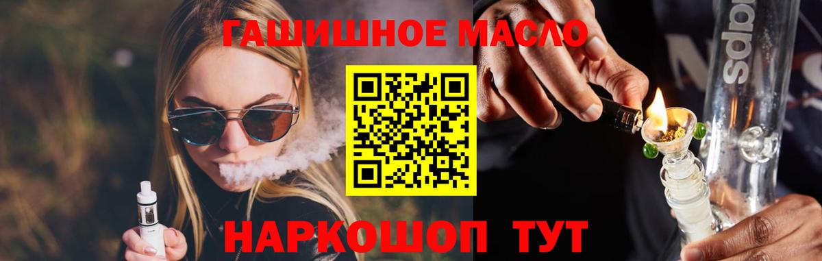 ТГК гашишное масло Полысаево